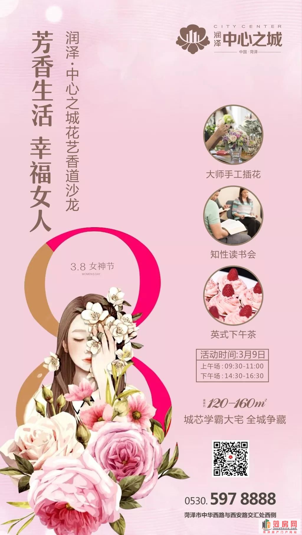 润泽·中心之城|遇见浪漫,女神节花艺香道沙龙芬芳启幕