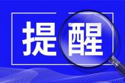 菏泽城区最新停水通知！